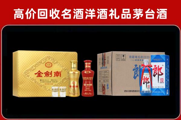 重庆奉节回收剑南春酒
